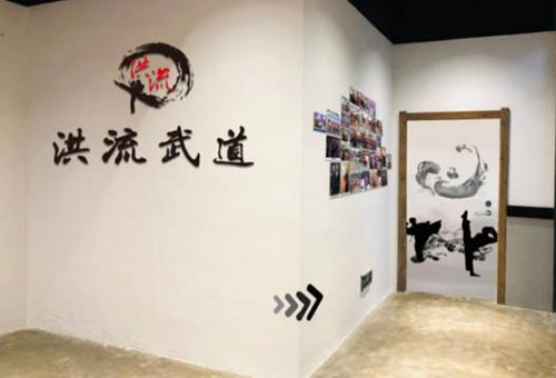 杭州洪流武道馆