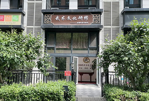 北京世俊武术文化中心