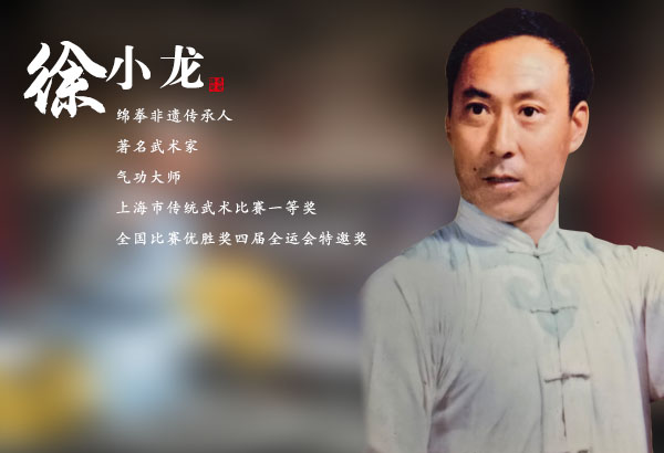 徐小龙