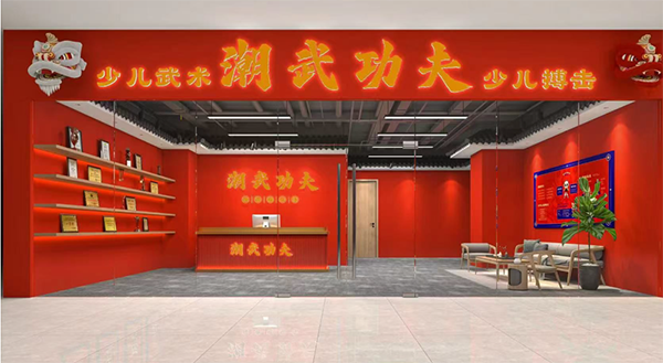 郑州潮武功夫