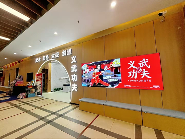 成都义武功夫会馆